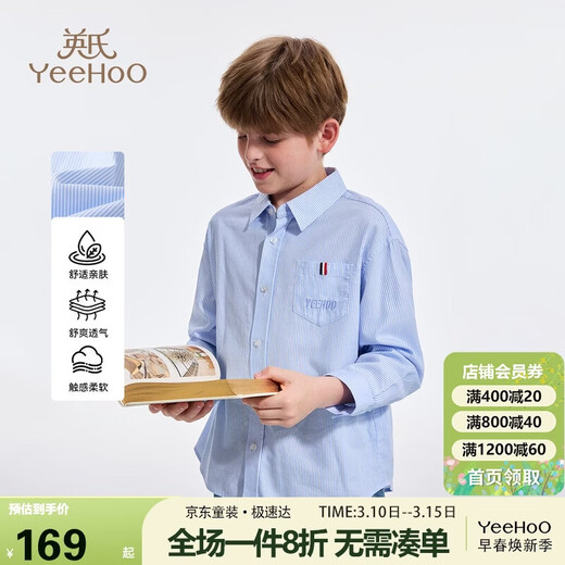 YEEHOO boys' shirts, children's shirts, medium and large children's clothing, pure cotton tops, college style long-sleeved spring clothes, blue strips 160