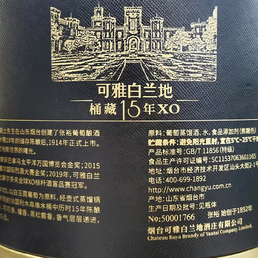 
Changyu Keya 15 brandy, barrel storage for 15 years XO 650ml, foreign wine gift box gift, Keya 15 years 650mL 1 bottle
