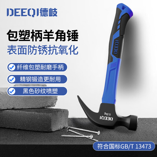 Deqi Claw Hammer Fiber Coated Plastic Handle Hammer Sand Textured Plastic Spray Multipurpose Nail Hammer Iron Hammer 0.5kg