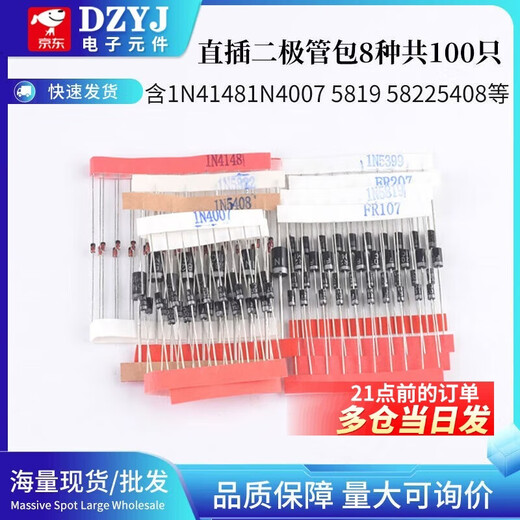 Commonly used diode component pack, 8 types, 100 pieces in total, including 1N4148 1N4007 5819 5822 5408, etc. Default Specifications