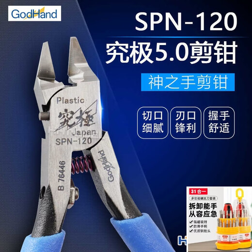 Henghui Model Gundam Tool Assembled Model Hand of God Pliers SPN-120 Thin Blade Single Blade Water Mouth Pliers SPN-120+DSPIAE Maintenance Oil Set