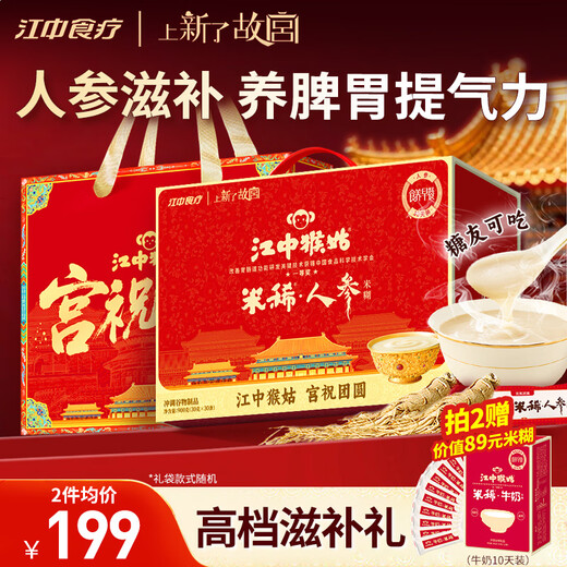 Jiangzhong Hougu Rice Powder and Ginseng Rice Powder 30-Day Hericium Mushroom Stomach Powder for Middle-aged and Elderly Nutrition Liquid Food Nourishing New Year Gift Box 900g