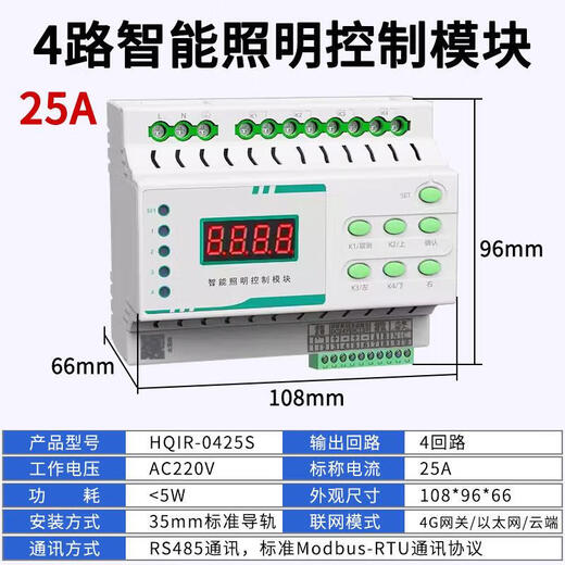 Intelligent lighting control module 16A loop lighting centralized controller time control latitude and longitude switch 485 communication 4-way 25A intelligent lighting control module