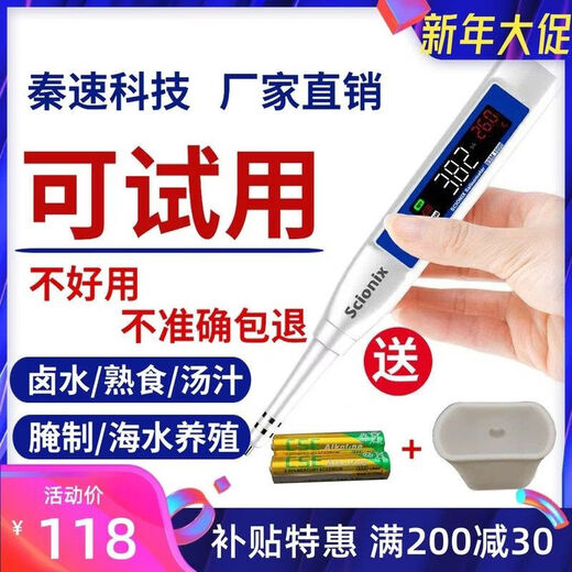秦速高精度盐度计数显盐度计卤水盐度计电子盐度秦速科技7天超值试用 0-5%液晶屏(低盐汤汁)配杯子