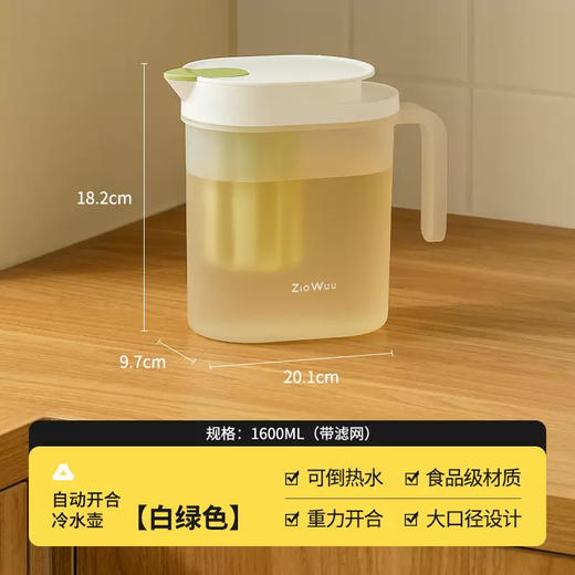 Yusenyi household refrigerator cold kettle summer water storage ice cold brew kettle large capacity high temperature resistant cold kettle white green (1.6L) - with filter (spout opens and closes automatically)