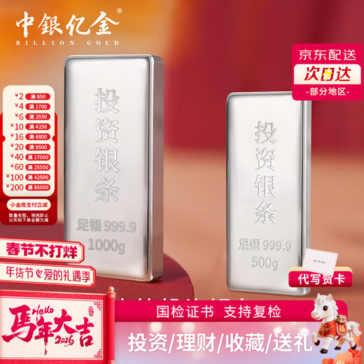 BOC Billions of Pure Silver 9999 Investment Silver Poured Silver Bars for Wealth Management and Gift Collecting Silver Bars as Birthday Gifts for Elders Pouring 1000g Spot Direct Shipping Official Genuine Products If Counterfeit Is 10% Off Supports Invoicing