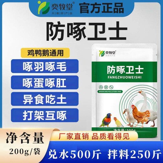Yimotang Anti-pecking Guard Feed Additive for pecking feathers, pecking, anus, eating eggs, supplementing nutrition, bright feathers 200g/bag Anti-pecking Guard - 1 bag