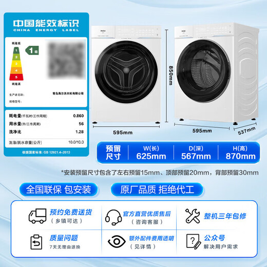 Haier Yunxi 5.0/4.0Pro Dual Smart 10kg Drum Washing Machine Fully Automatic Home Ultra-Thin Large Capacity Direct Drive Frequency Conversion Level 1 Energy Efficiency Trade-in Home Appliance Subsidy Anti-allergic Steam Wash + Stain Wash + Wool and Down Wash Single Wash 10kg