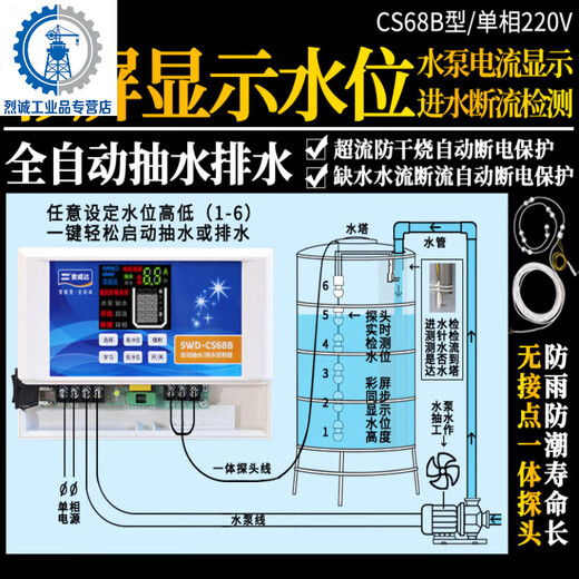 Water tower water tank water pump automatic water supply and drainage controller liquid level display intelligent protection Soweida CS68 white A type 2 meters in one 10