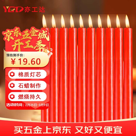Yigongda Jingcang Suda emergency lighting candle daily experimental power outage emergency 2*20.5cm (pack of 10) red