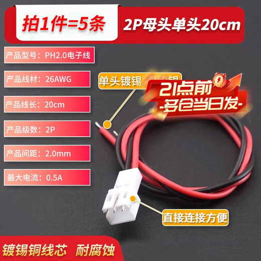 Zejie PH2.0 electronic cable connecting cable terminal cable 2P3P4P5P6P male and female head air docking cable 2P female head single head 20cm (5 pieces)