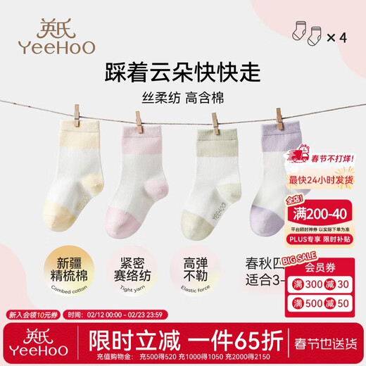 YEEHOO children's mid-calf all-season socks, 4 pairs, Xinjiang combed cotton, silk soft spinning craft, universal socks for boys and girls, Dream Cloud, 4 pairs, 3-5 years old (S) 16-18CM