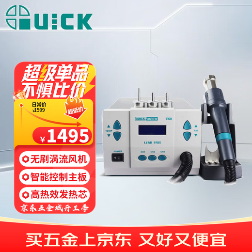 QUICK 861DW lead-free hot air desoldering station 1000W high-power intelligent digital display temperature memory hot air gun