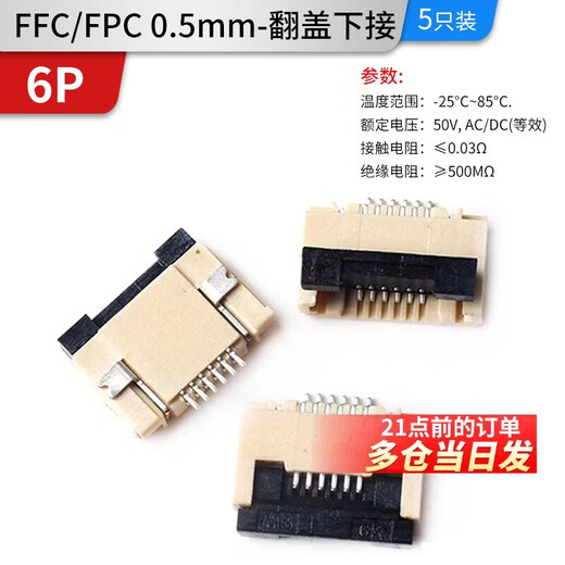 FFC/FPC connector 1.0/0.5MM drawer clamshell top and bottom connection socket 4/6/8/10/12/30~40P FFC/FPC 0.5mm-6P-flip bottom connection (5 pieces)