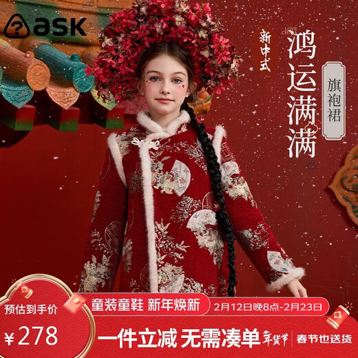 ASK JUNIOR new Chinese style children's skirt girls autumn and winter quilted warm New Year dress cheongsam skirt embroidered New Year's greetings dress