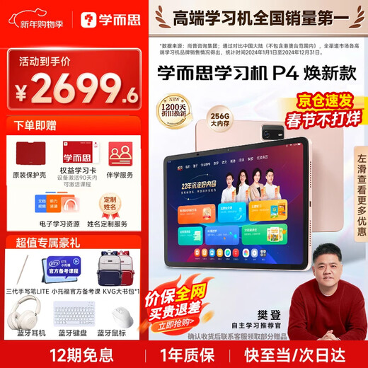 Xueersi Learning Machine P4-256 Tablet 2025 heavy new product AI eye protection large-screen reading machine full-school synchronous teaching material nine chapters large model for primary school, junior high school, all-round learning, national supplement P4 learning machine 6+256GB, free gifts with orders