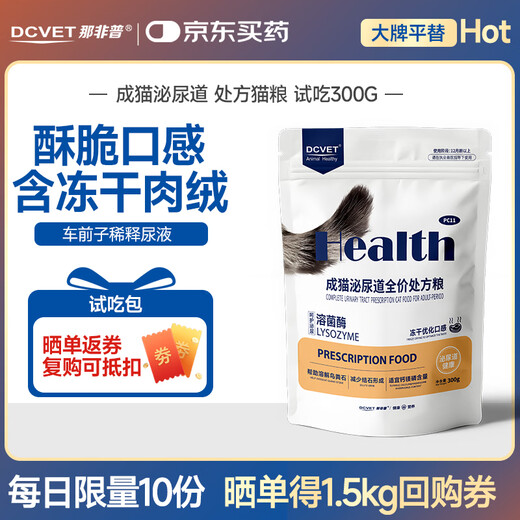 Nafepu urinary tract prescription cat food to reduce stones and anuria Adult cats urinary prescription food trial 300g