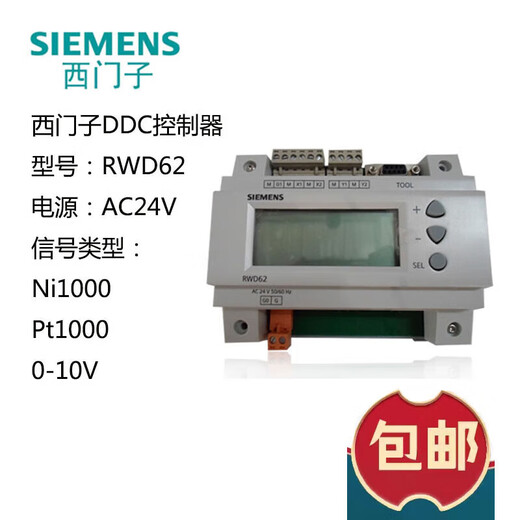 SIEMENS 62 68 82 Chinese version on-site universal DDC controller thermostat RWD62