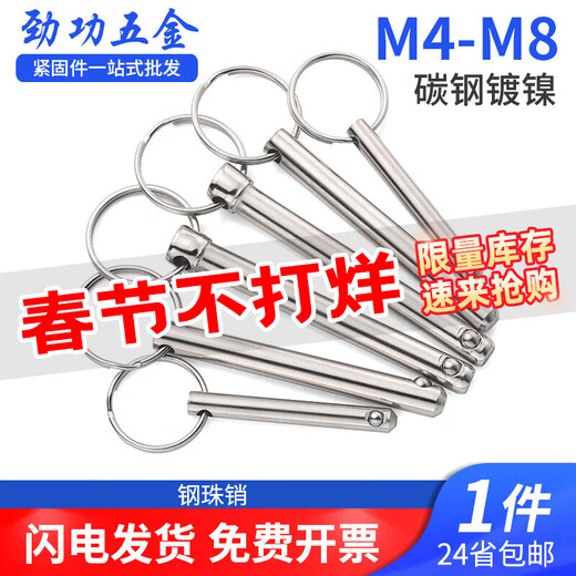 JINGGONG steel ball pin single steel ball quick release pin safety pin ball head locking pin insurance pin quick release pin M6M8M10 6*30 stepped (steel ball pin/2 pieces)
