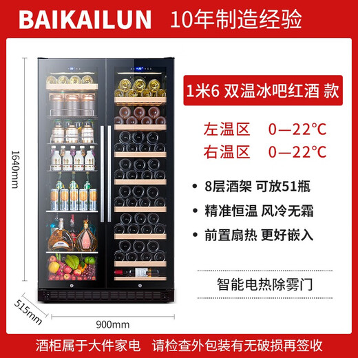 BAIKAILUN ultra-thin double-door double-temperature red wine cabinet air-cooled frost-free stainless steel wine cabinet office double-door constant temperature tea beverage integrated double-door living room household large-capacity refrigerator 1.6 meters dual-temperature red wine + ice bar glass style 51 bottles