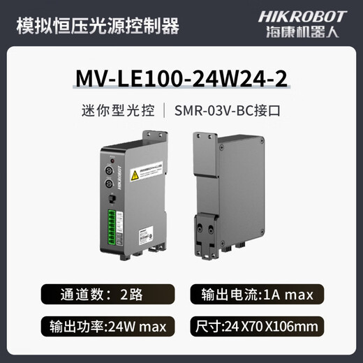 Hikvision industrial camera light source dimming controller LED visual inspection ring bar and other general power supply MV-LE100-24W24-2