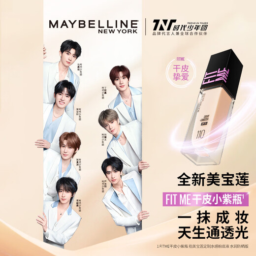 Maybelline FITME Liquid Foundation for Dry Skin Small Purple Bottle Brightening Concealer Dry Skin Moisturizing Sunscreen 120 Birthday Gift for Women