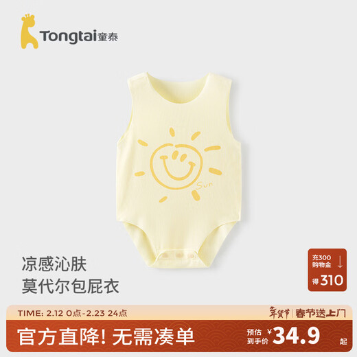 Tongtai (TONGTAI) baby bag summer modal baby clothes for boys and girls sleeveless jumpsuit seamless romper yellow 59cm