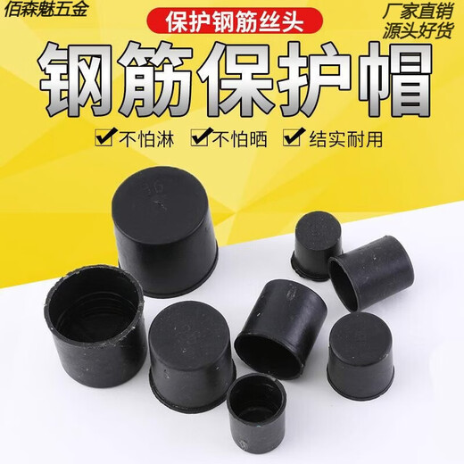 He Jiangong steel bar protective cap plastic straight threaded steel bar protective sleeve steel wire head protective cap protective cap plug 14 protective caps 100 pieces