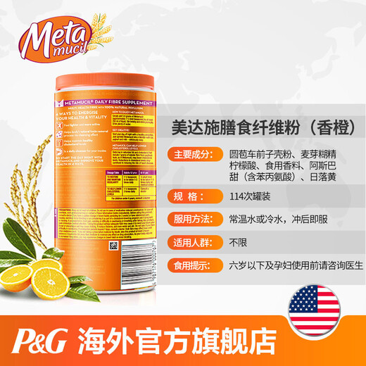Metamucil膳食纤维粉114次量罐装meta纤维素代酵素代餐673g 三种水果味美国 香橙味 673g * 1罐装（114次量）