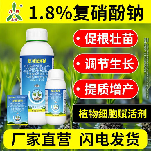 Aowei Aofeng complex sodium nitrophenolate regulator promotes root seedlings, agricultural fruit trees, flowers, vegetables, cotton seedlings, seedling strengthening agent, genuine 10g*1 bag