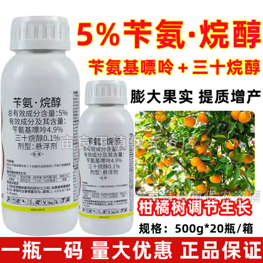 5% benzylaminopurine triacontanol fruit tree citrus tree fruit enlarging growth regulator 500g