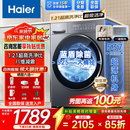 Haier's 26-year-old new product, direct drive frequency conversion, drum fully automatic washing machine, low noise, no shaking, high temperature sterilization, 10kg, large capacity, household energy saving, high efficiency, first-level energy efficiency subsidy, ultra-thin flagship model + eight-dimensional shock absorption + high cleaning ratio + special stains and special washing drum