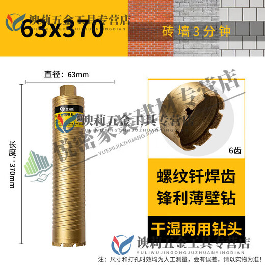 RSRDDY Wolf Tooth Rhinestone Drill Bit Brazing Fast 63 Dry Sharp Concrete Water Grinding Drill Wall Hole Opener Dry and Wet Model 63x370mm