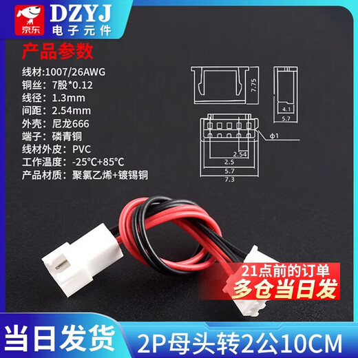 XH2.54MM male to female terminal line, one to two, one to two plugs, 2p3p4p5p6p extended male and female connecting cable, 2P female to 2 male 10CM