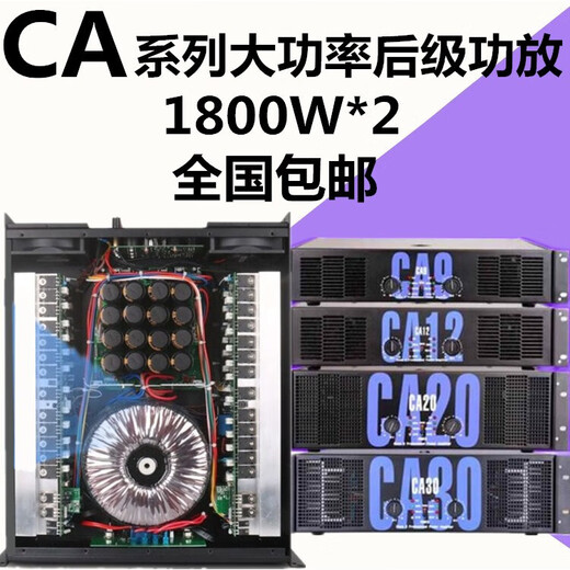CA2CA4 CA6 CA9 CA18 CA20 CA30 stage performance amplifier CA30 -1800W*2