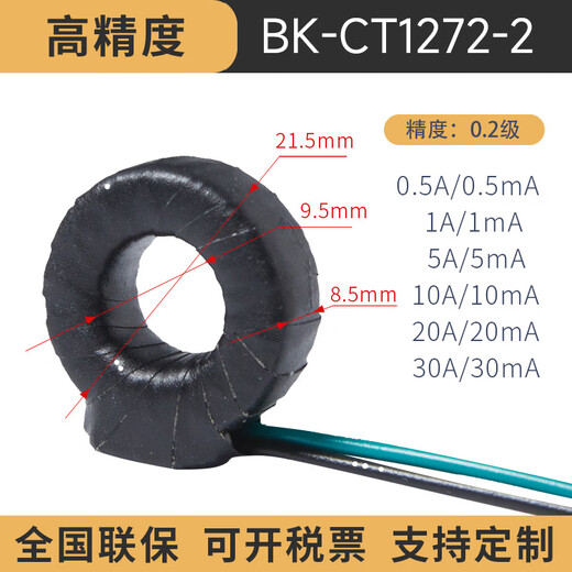 Zero-sequence residual current Rogowski coil for micro current transformer electric meter distribution box charging pile BK-CT12722