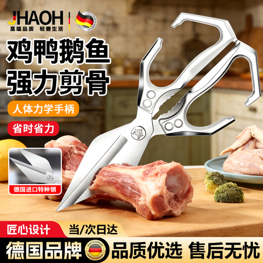 Jinghaohuo German kitchen scissors stainless steel King Kong scissors for chicken bones food special household scissors multi-functional big head scissors German imported steel King Kong big head scissors silver