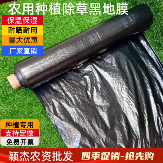 Ground black mulch plastic film for agricultural planting thickened anti-aging weeding insulation moisturizing and anti-weed greenhouse fruit tree greenhouse 11Jin Jin is equal to 0.5 kg black 1 silk thick 1.3 meters wide 345 meters long field style