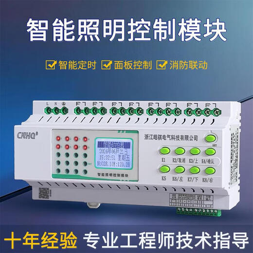 Intelligent lighting control module 16A loop lighting centralized controller time control latitude and longitude switch 485 communication 16-channel 25A intelligent lighting control module
