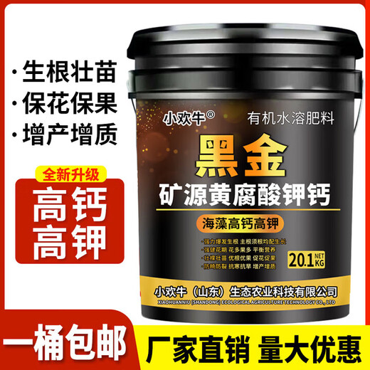 Yongfan 3480 people praised Xiaohuanniu Mine Source Potassium Fulvic Acid Humic Acid Water-soluble Fertilizer Root Expansion Fruit Conditioning Soil Black Gold 20.1 kg 1 barrel (to town)