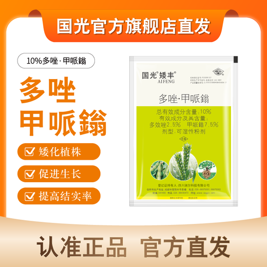Guoguang Aifeng paclobutrazol, wheat, peanut, soybean, short growth control, growth regulation, anti-lodging medicine, genuine 25g*1 bag