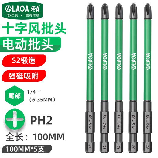 LAOAS2 bit electrician's special eleven-shaped wind bit strong magnetic cross screwdriver head electric drill special tool cross bit 100mm (5 pieces)