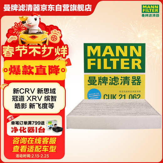 MANNFILTER air conditioning filter element filter with carbon CUK21003/CUK21062 Civic UR-V Binzhi XR-V Fengfan CR-V