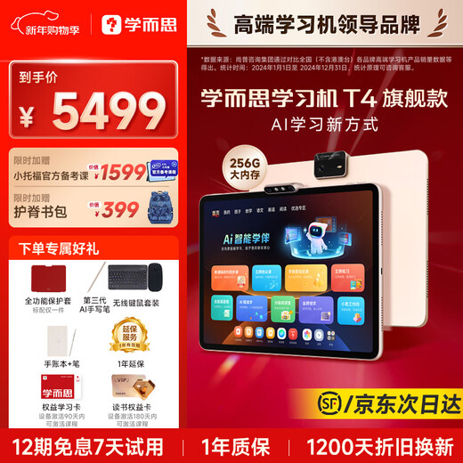 Xueersi learning machine T4Pro 2025 new official flagship machine tablet store eye protection 13.2-inch large screen student home early education reading machine primary school to high school TALIH-PD3U Jingcang shipped T4 flagship version 8+256G