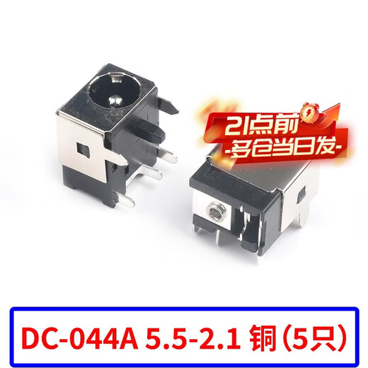 Zejie DC power plug and socket male and female connector adapter conversion female socket male 5.5-2.1/2.5MM3.5 DC-044A 5.5-2.1 copper (5 pieces)