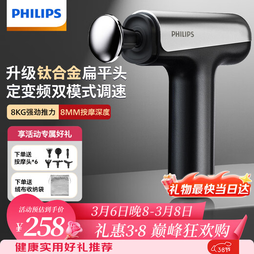 Philips (PHILIPS) small steel gun fascia gun titanium alloy massage head professional grade deep muscle massager cervical membrane gun whole body massager 3205G Women's Day gift