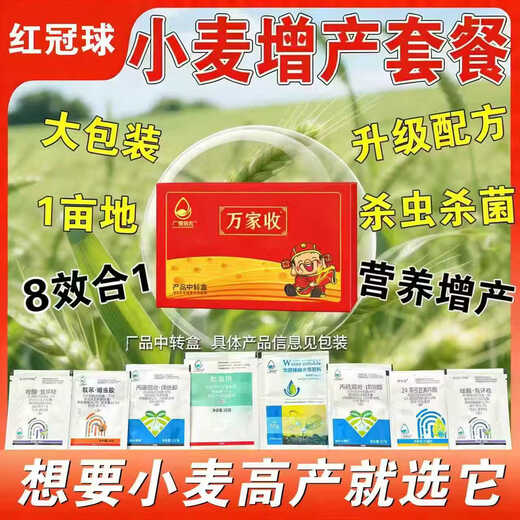 Yiwanjia Wheat Package, One Spray, Three Prevention Combination, Wheat Combination Package, 8-in-1 Insecticide, Bactericidal, Disease Prevention and Yield-Increasing Fungicide, 50 sets, chosen by 80% of farmers