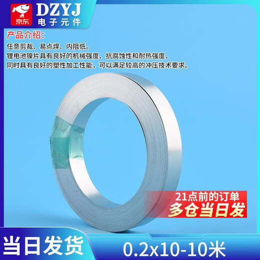 10 meters nickel-plated steel strip 18650 lithium battery welding connection piece refined 21700 spot welding nickel strip 0.1mm thick 0.2x10-10 meters No Specifications