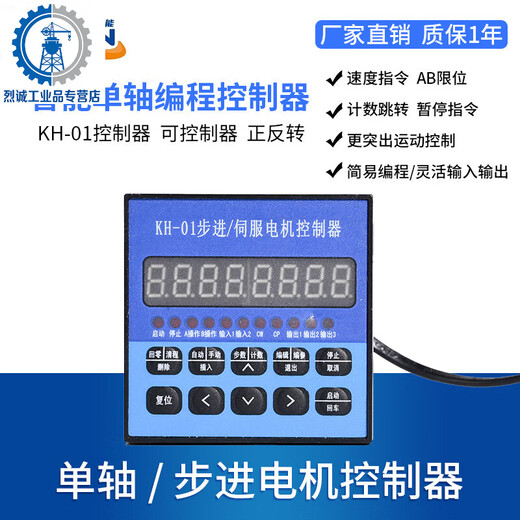 Customized stepper servo motor programmable single-axis controller KH-01 CNC pulse slide module module KH01 single-axis controller