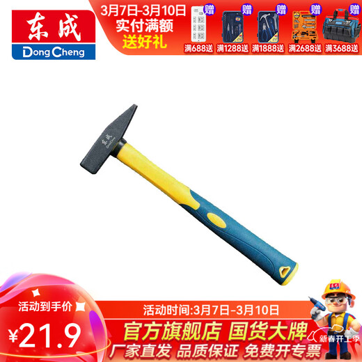 Dongcheng fiber handle fitter's hammer welder slag removal hammer rust removal hammer sheet metal shaping hammer hammer hammer claw hammer woodworking 300g fiber handle fitter's hammer